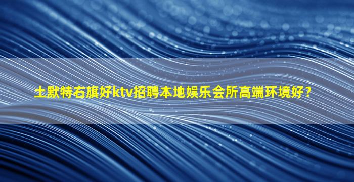 六盘水酒吧招聘