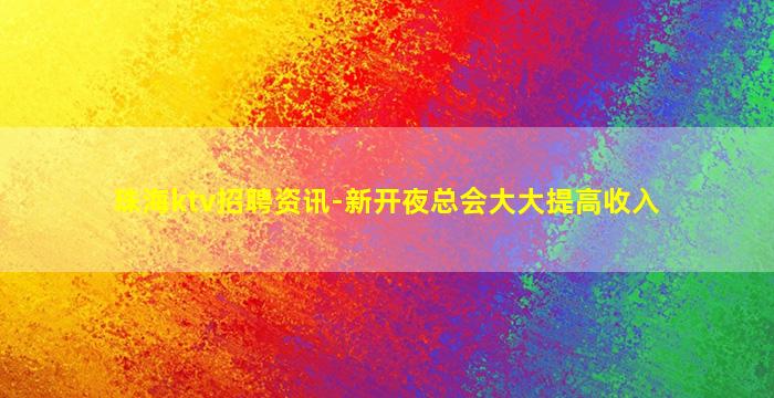 大同KTV招聘